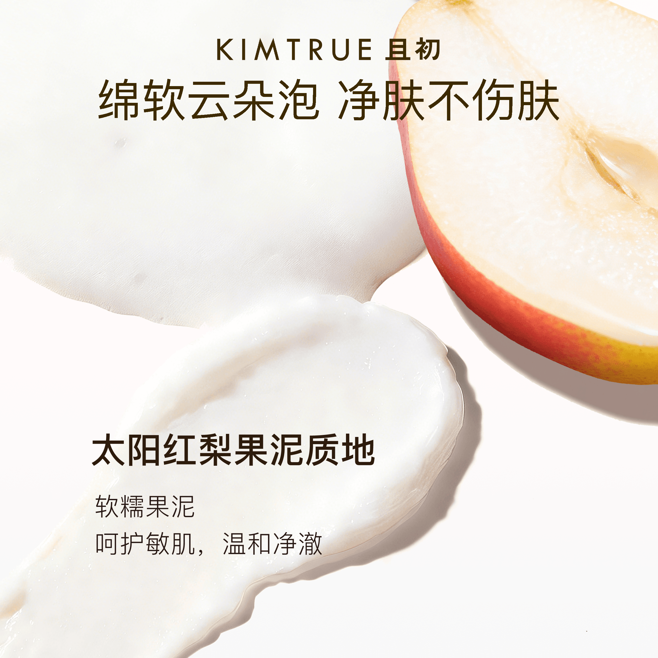 【李佳琦618美妆&爆品预售付定金】KIMTRUE且初红梨洁面乳洗面奶 - 缩略图4