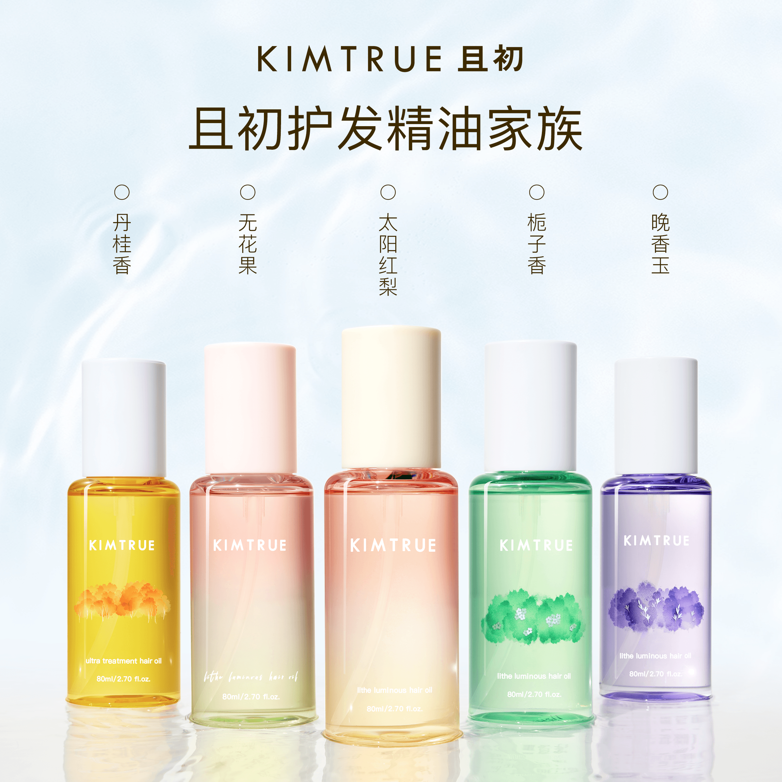【618爆款】KIMTRUE且初护发精油太阳红梨香干枯毛躁发油柔顺 - 缩略图4