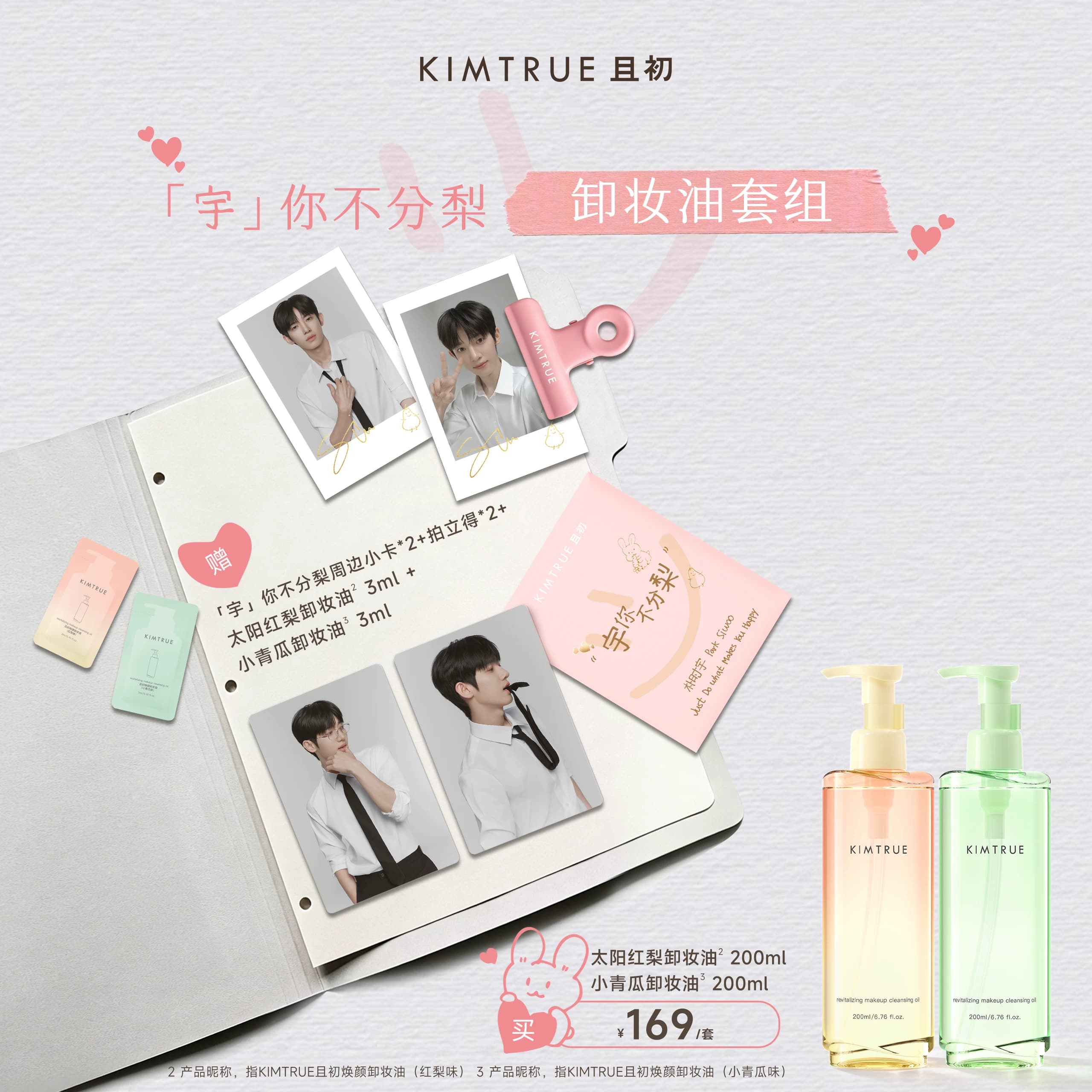 【朴时宇同款】KIMTRUE且初太阳红梨卸妆膏卸妆油温和清洁不闷痘 - 缩略图5