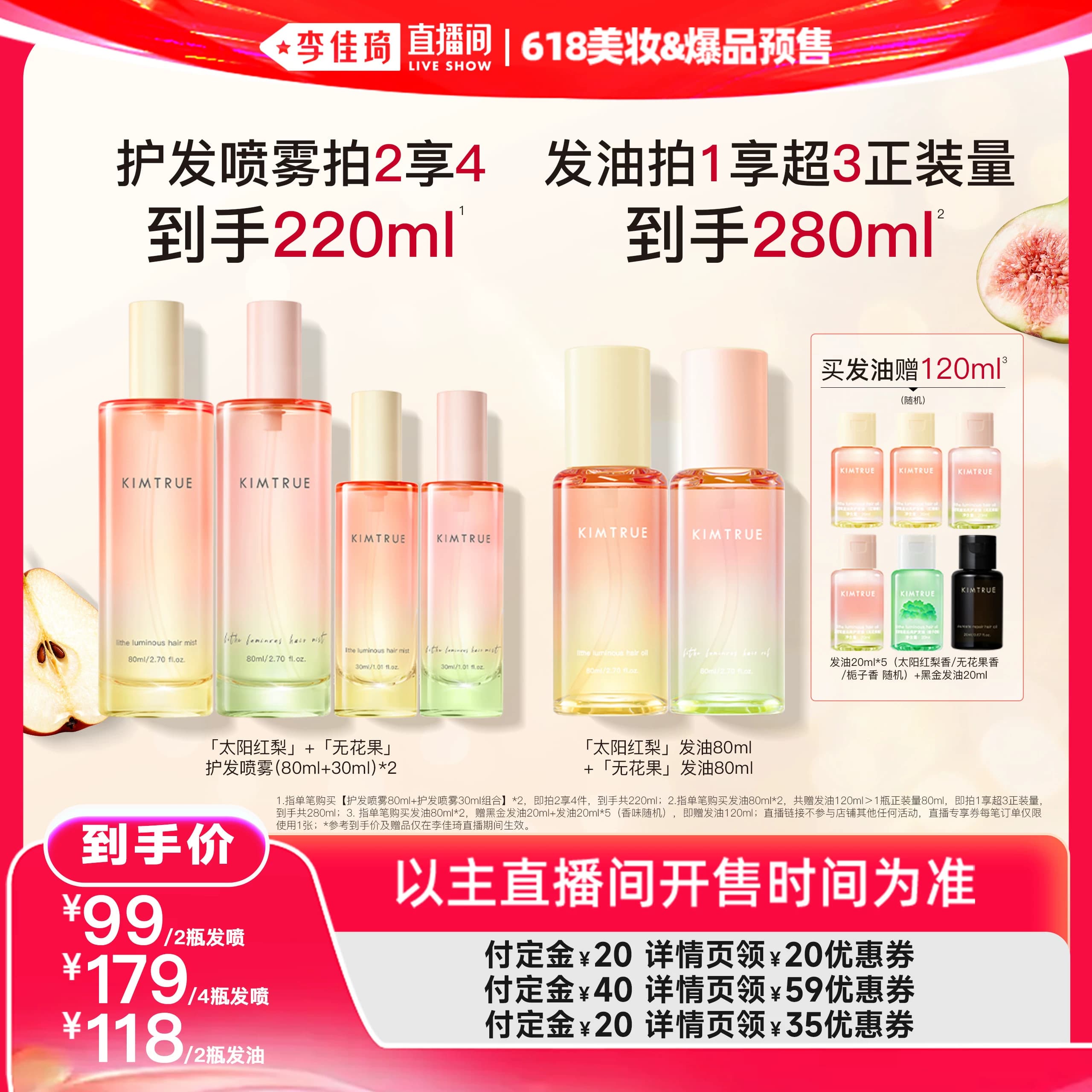 【李佳琦618美妆&爆品预售付定金】KIMTRUE且初红梨护发精油发油 - 缩略图2