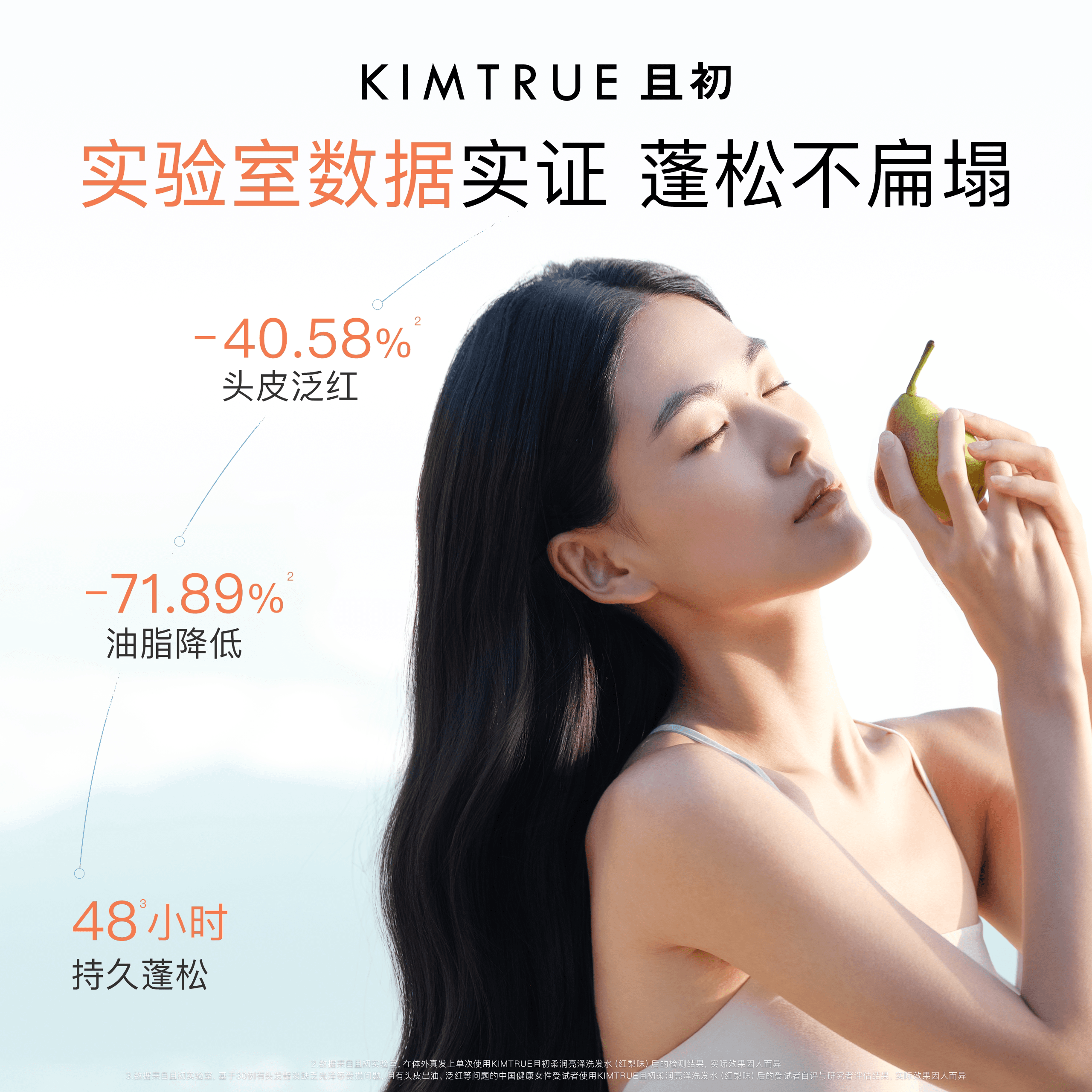KIMTRUE且初太阳红梨洗发水控油红梨蓬松柔顺亮泽强韧防断 - 缩略图3