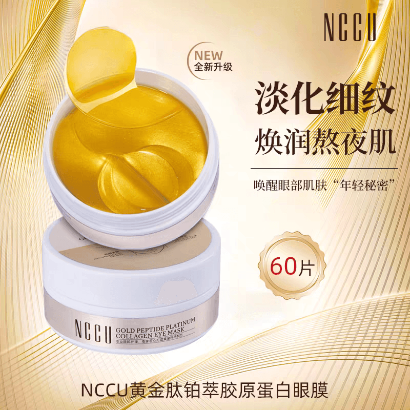 NCCU类蛇毒红参多肽精华眼膜补水淡化细纹黑眼圈提拉紧致提亮 - 缩略图3