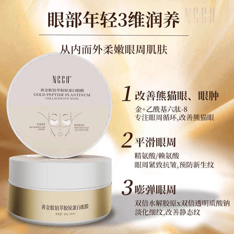 NCCU类蛇毒红参多肽精华眼膜补水淡化细纹黑眼圈提拉紧致提亮 - 缩略图4
