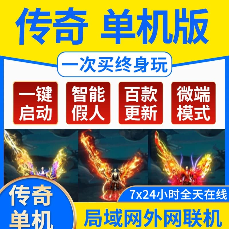pc传奇单机版百款游戏合集热血假人电脑网游联网非破解版专属冰雪复古300+个版本-盒子极速下载 - 缩略图4