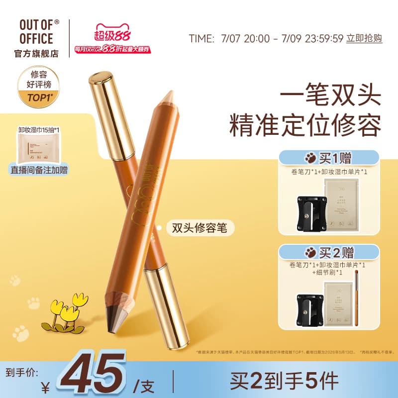 OUT OF OFFICE双头修容笔膏OOO修容棒阴影提亮面部高光侧影鼻影笔 - 缩略图2