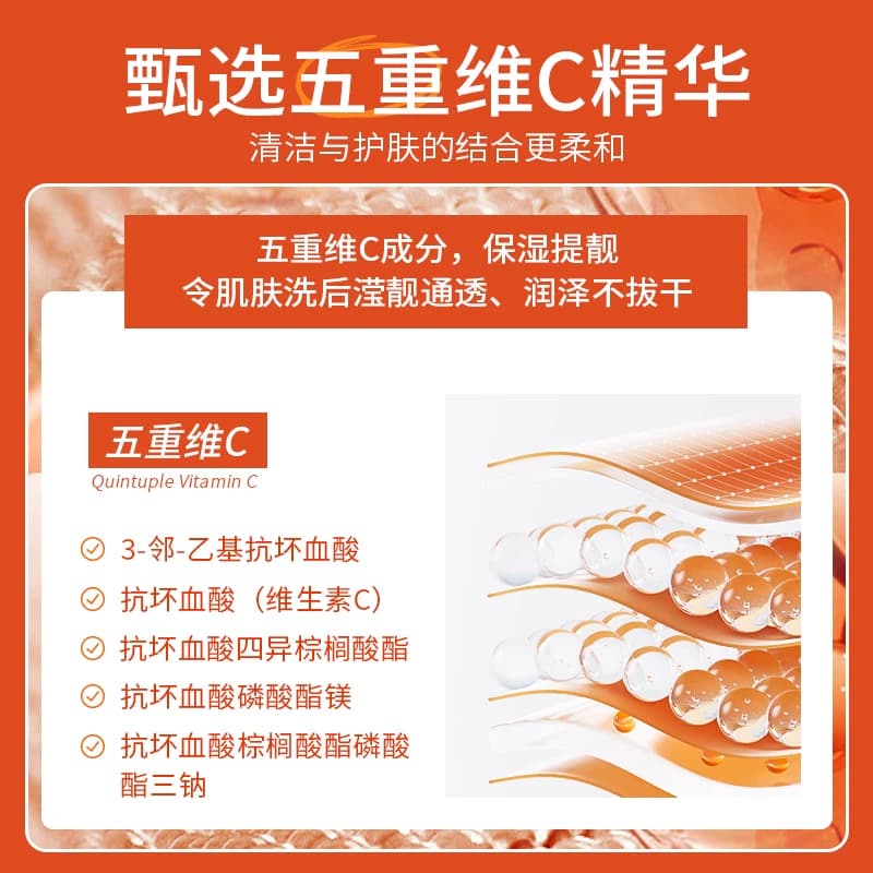 五重维C洁面乳提亮肤色保湿控油洗面奶清洁毛孔官方正品A - 缩略图2