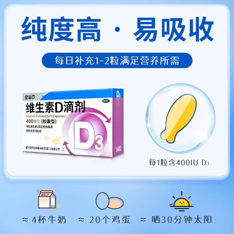 星鲨维生素D滴剂VD一岁儿童婴儿婴幼儿孕妇官方成人药房软胶囊 - 缩略图4