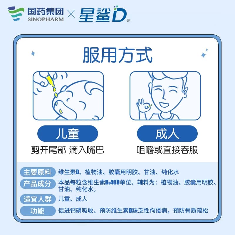 星鲨维生素d3滴剂星鲨d维生素d3星鲨vd星鲨维d3vd钙片维生素d滴剂 - 缩略图2