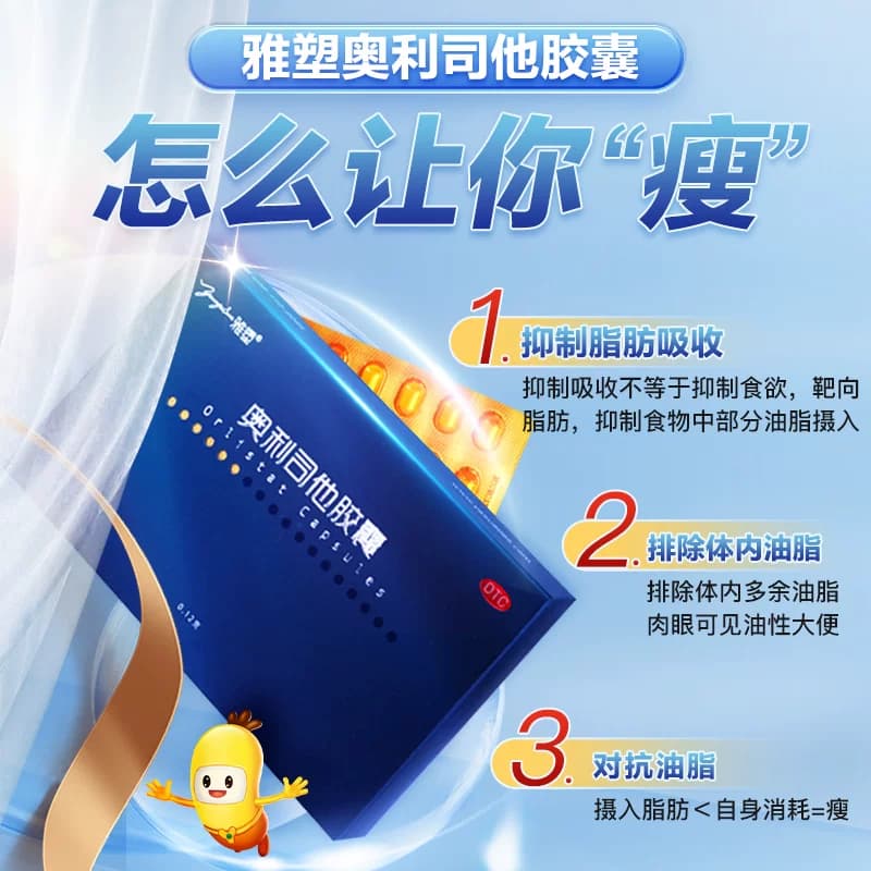 雅塑奥利司他胶囊减肥药燃脂腿肚子男女通用正品官方旗舰店燃脂药 - 缩略图2