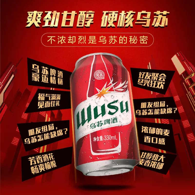 乌苏啤酒红乌苏330ml*6听装易拉罐 - 缩略图2