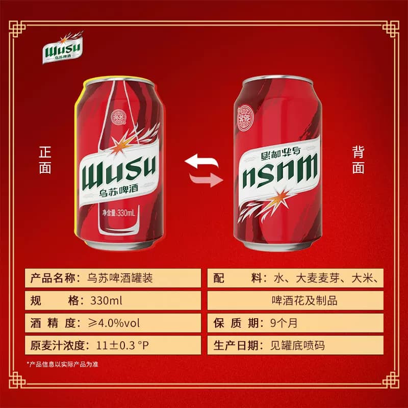 乌苏啤酒红乌苏330ml*6听装易拉罐 - 缩略图4