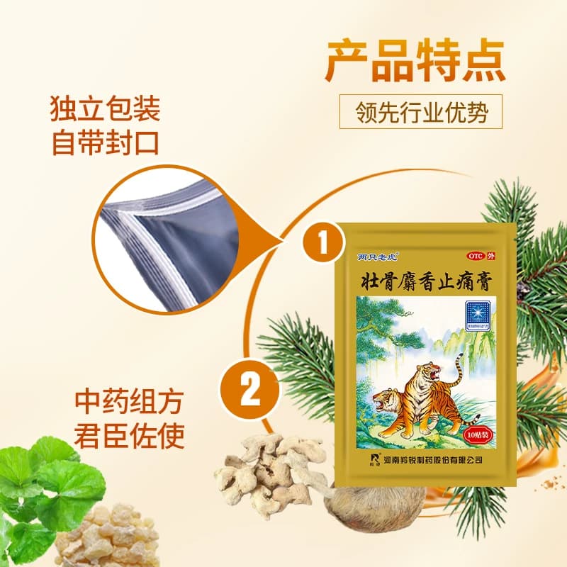 羚锐壮骨麝香止痛膏药贴两只老虎膏药活血膏膝盖疼筋骨贴消炎贴膏 - 缩略图4