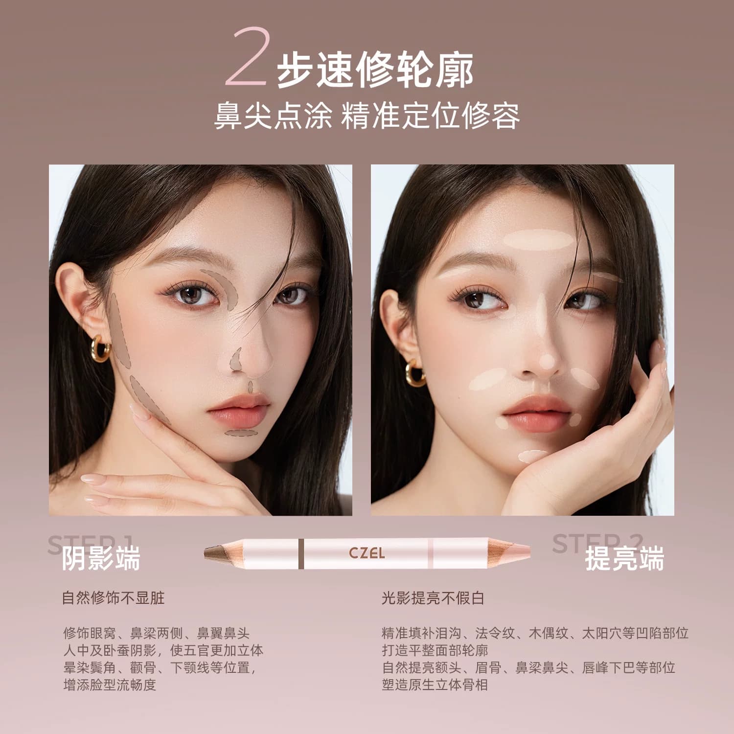 CZEL绔姿双头修容笔2026新款高光提亮棒阴影鼻影自然立体防水新手 - 缩略图3