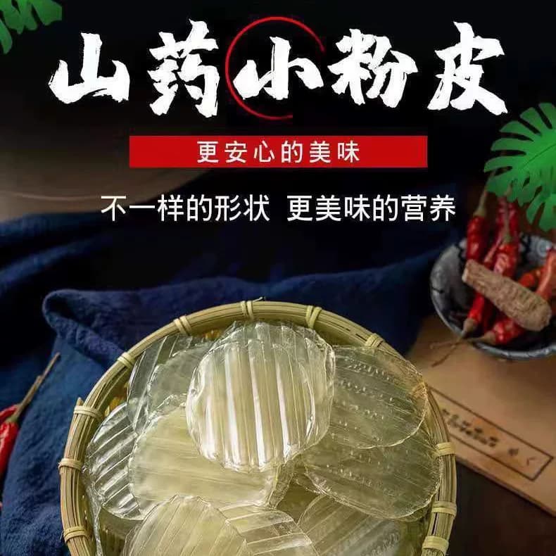 山药小粉皮A山东特产传统农家低脂无胶山药圆粉皮 - 缩略图4