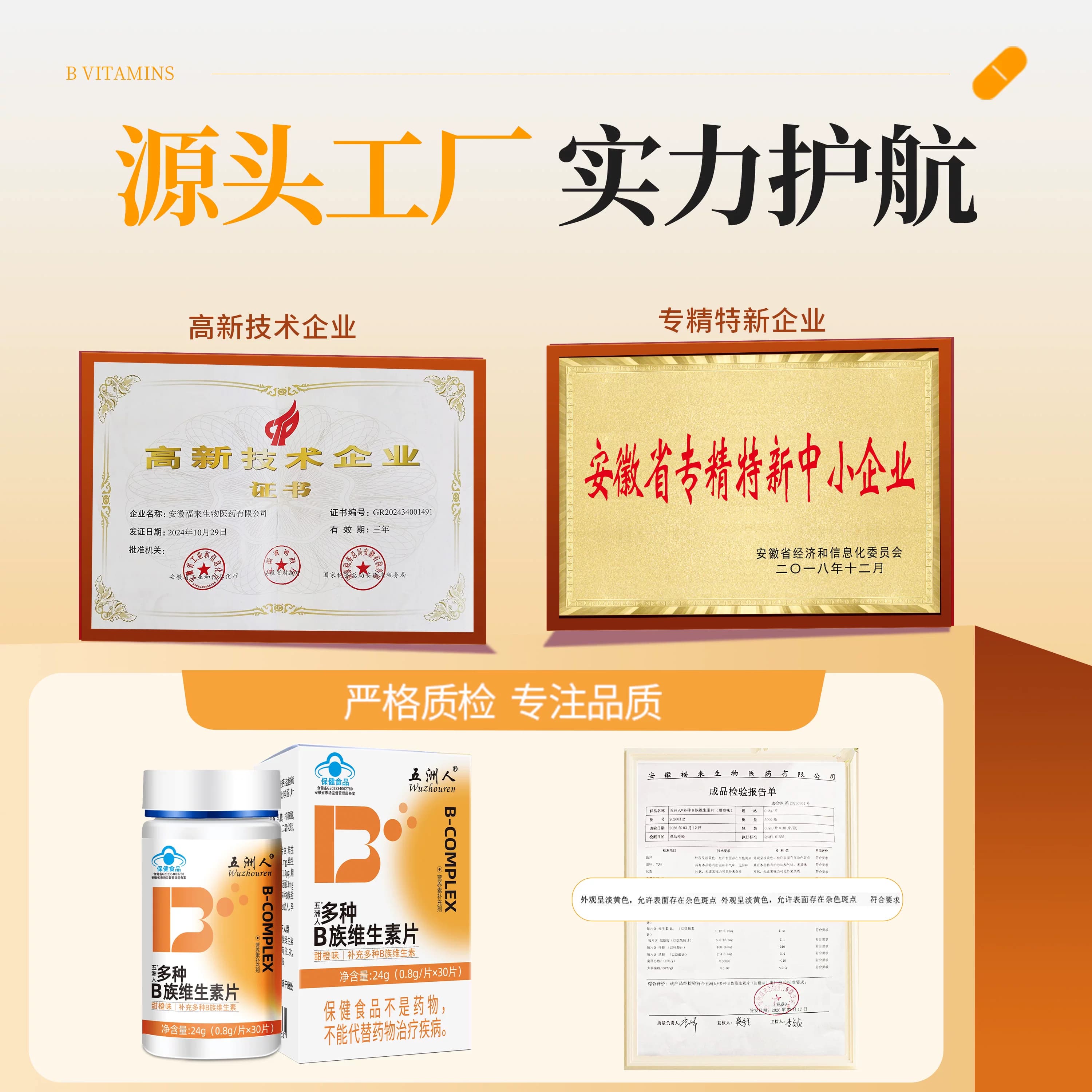 3盒多种B族维生素片甜橙成人孕妇乳母补充B6叶酸复合b12官方旗舰 - 缩略图3