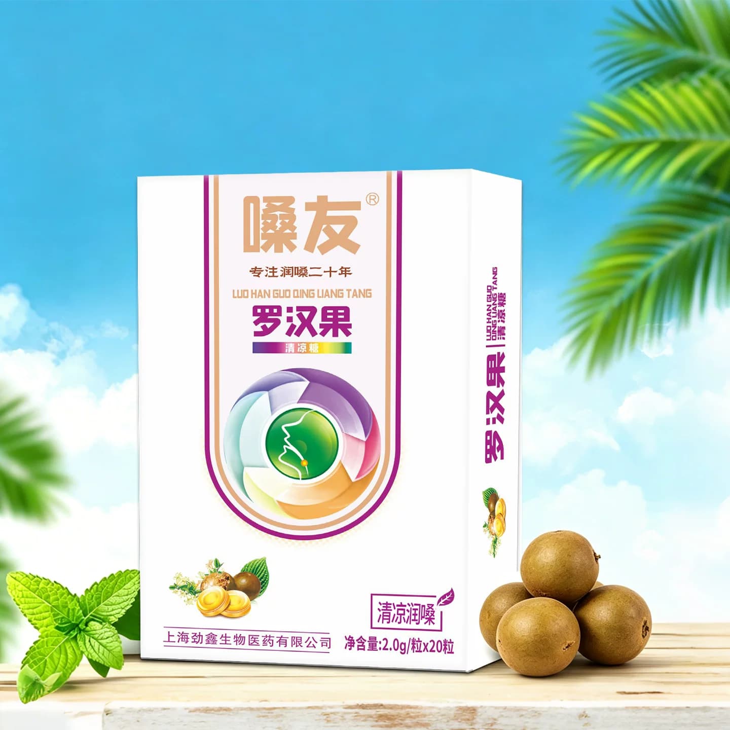 2盒胖大海清凉糖教师主播金银花罗汉果蜜炼枇杷多种清凉糖果可选 - 缩略图3