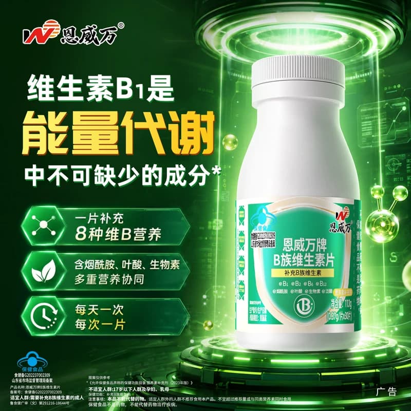 恩威万复合维生素B族VB30粒补充B族维生素含烟酰胺叶酸生物素 - 缩略图4