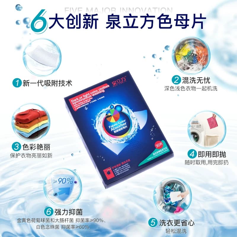 泉立方色母片防串染色吸色片混洗不染串色吸色纸洗衣片官方旗舰店 - 缩略图3
