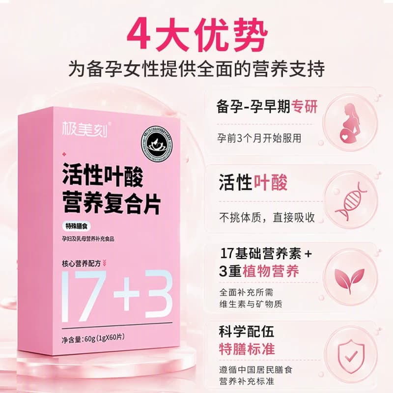 极美刻活性叶酸营养复合片备孕孕妇孕早期20种营养素直接吸收SSR - 缩略图4