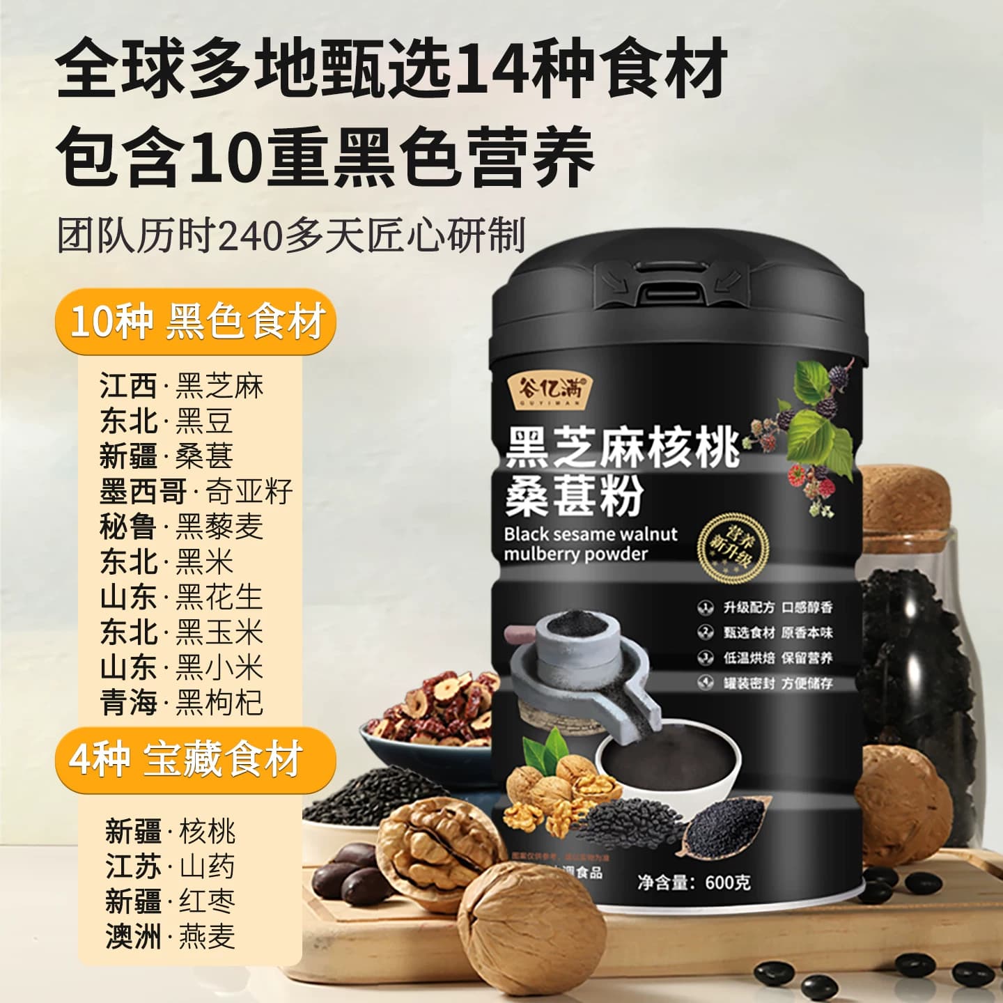 黑芝麻糊黑豆黑米核桃桑葚五黑粉熟五谷杂粮即食营养代餐早餐冲饮 - 缩略图2