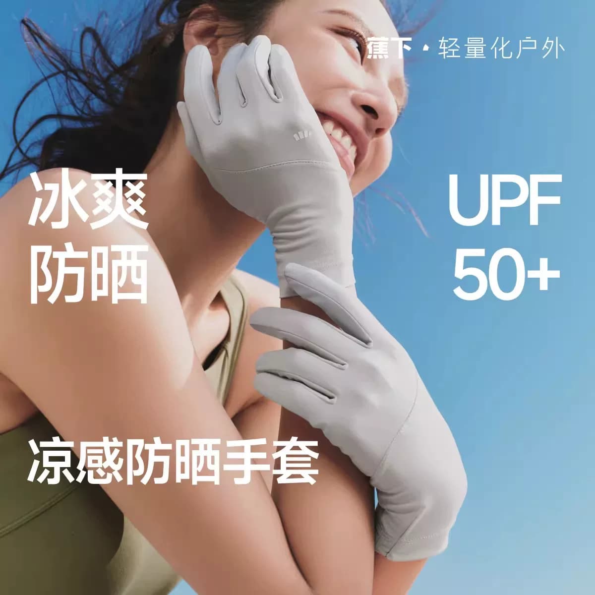 蕉下防晒手套短款开车女士轻薄春秋户外防紫外线全指防滑透气骑行 - 缩略图2