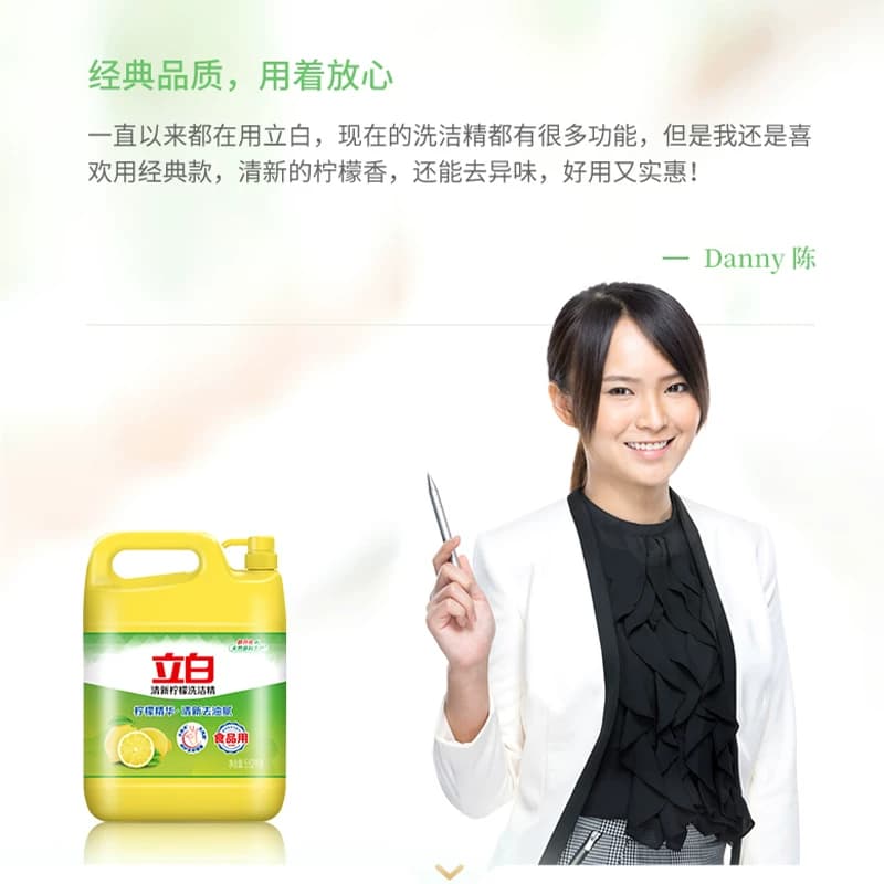 立白洗洁精大桶 清新柠檬生姜新金桔洗洁精家用装 - 缩略图5