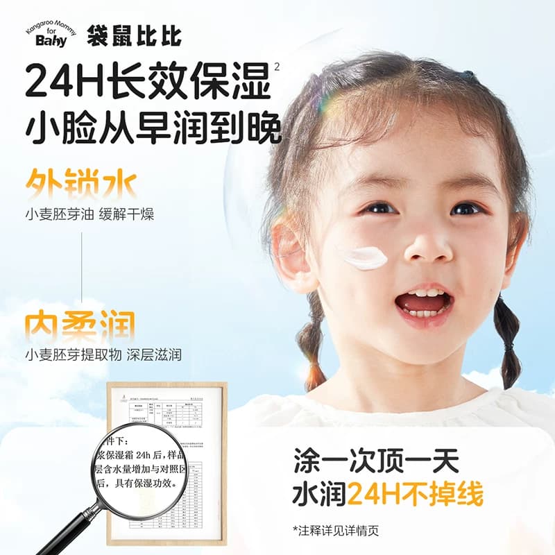 袋鼠比比小麦儿童面霜婴儿润肤乳宝宝滋润防干保湿霜秋冬补水舒缓 - 缩略图4