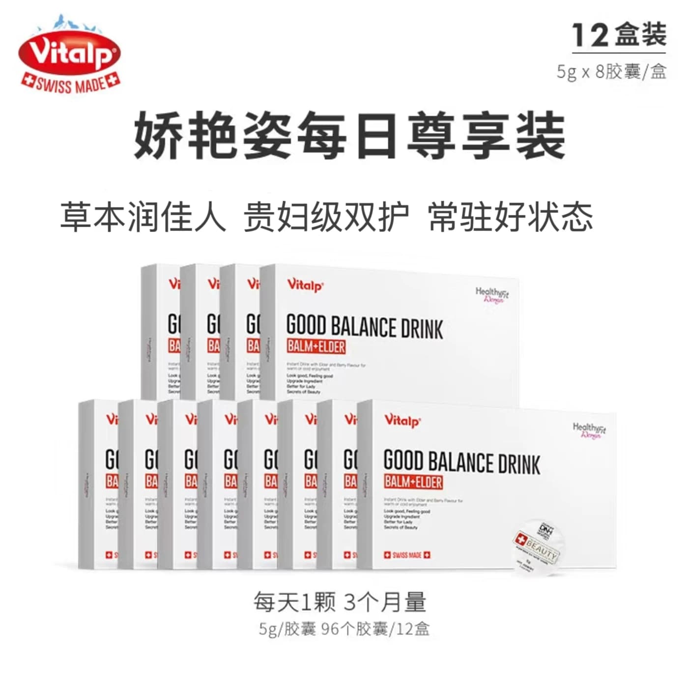 娇艳姿Vitalp瑞士进口维多普风味饮料 - 缩略图4