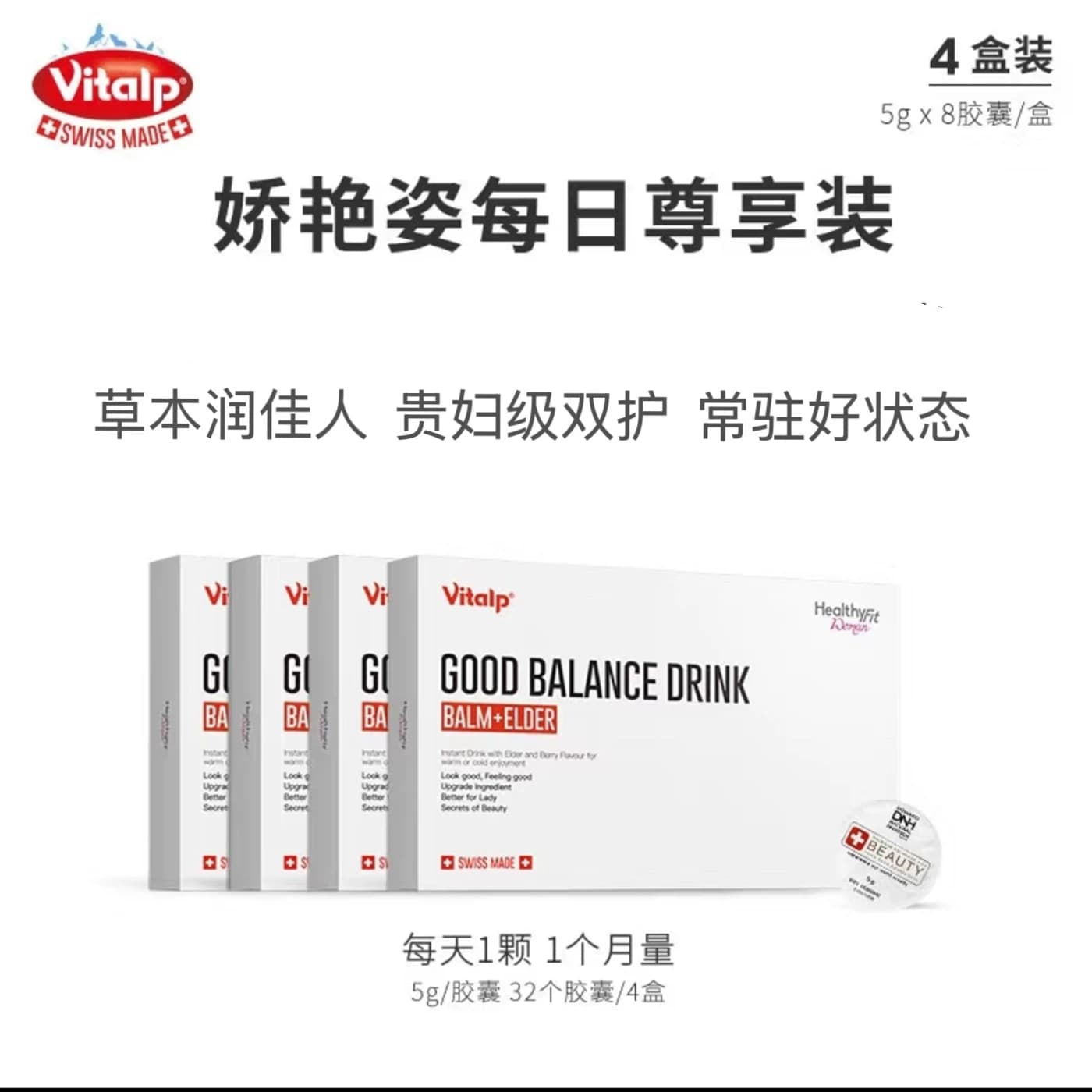 娇艳姿Vitalp瑞士进口维多普风味饮料 - 缩略图3