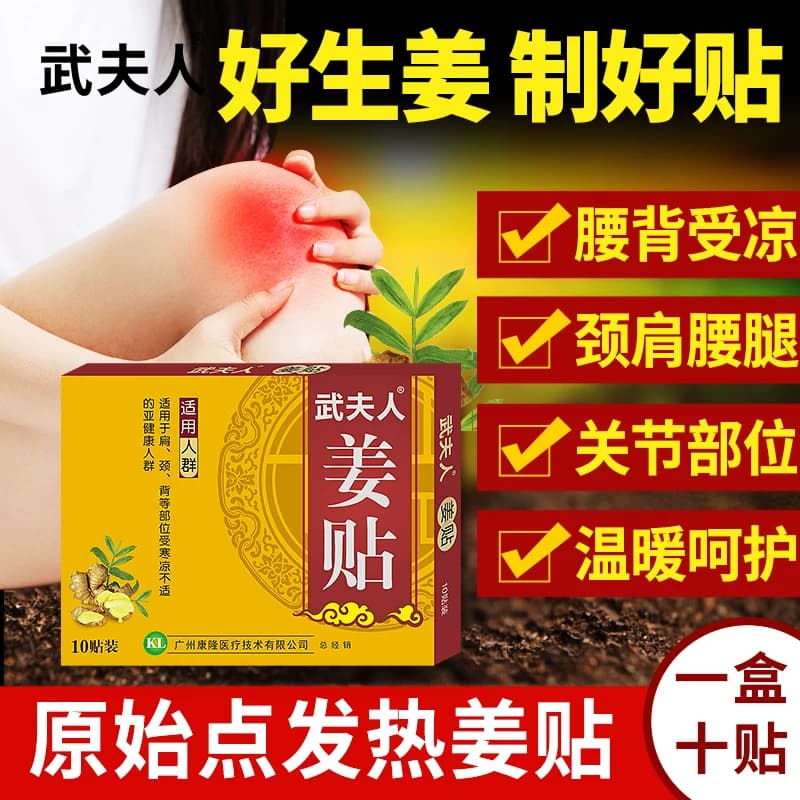武夫人姜贴艾叶艾草膝盖颈椎肩周腰椎足跟热敷贴关节暖宝宝足贴 - 缩略图2