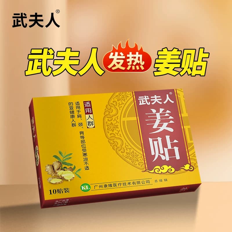 武夫人姜贴艾叶艾草膝盖颈椎肩周腰椎足跟热敷贴关节暖宝宝足贴 - 缩略图3