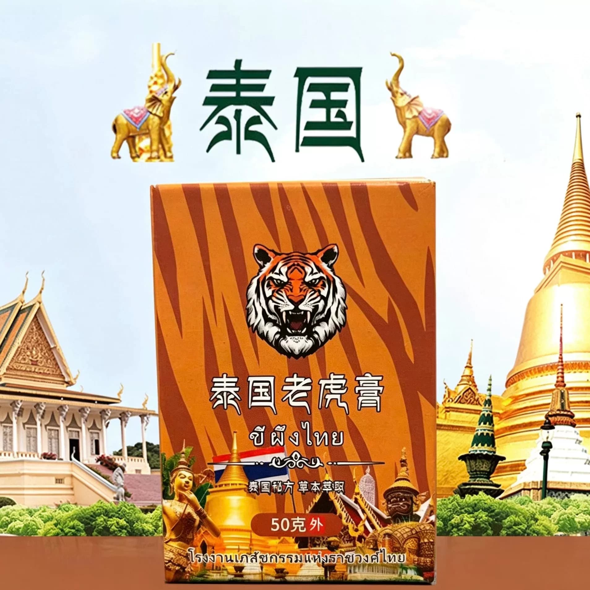 泰国膏关节膝盖跌打损伤腰腿颈肩颈椎晕车膏手足涂抹膏C - 缩略图4