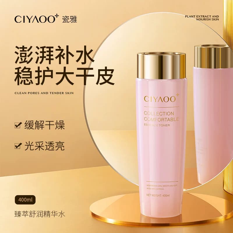 瓷雅大粉水精华水收缩毛孔爽肤水护肤水补水保湿紧致【4链接】 - 缩略图2
