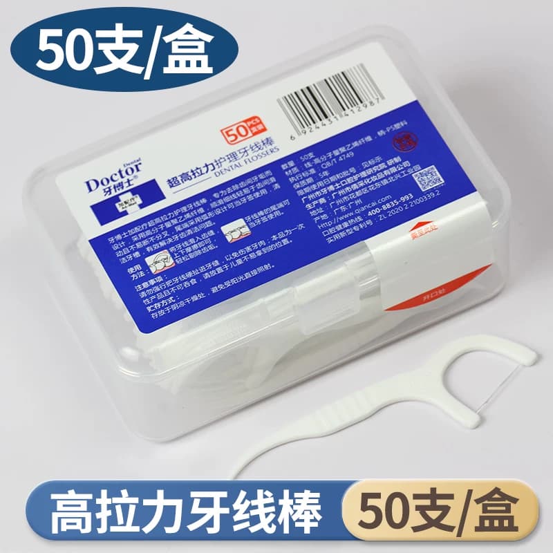 牙博士高拉力牙线棒家用套装超细牙线棒牙签不卡牙便携式5盒250支 - 缩略图5