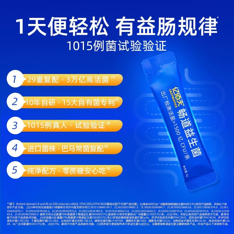 亿佰天益生菌无糖肠胃肠道大人成人儿童孕妇官方旗舰店正品调理粉 - 缩略图3