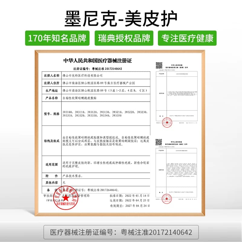 美皮护疤痕贴新旧疤痕增生去疤贴双眼皮疤护理祛疤膏医用硅酮凝胶 - 缩略图4