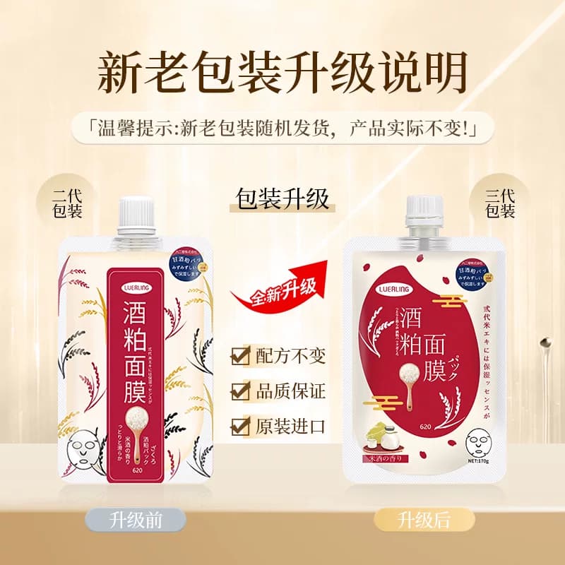 日本LUERLING酒粕酒糟面膜收毛缩孔补水保湿提亮肤色涂抹清洁泥膜 - 缩略图4