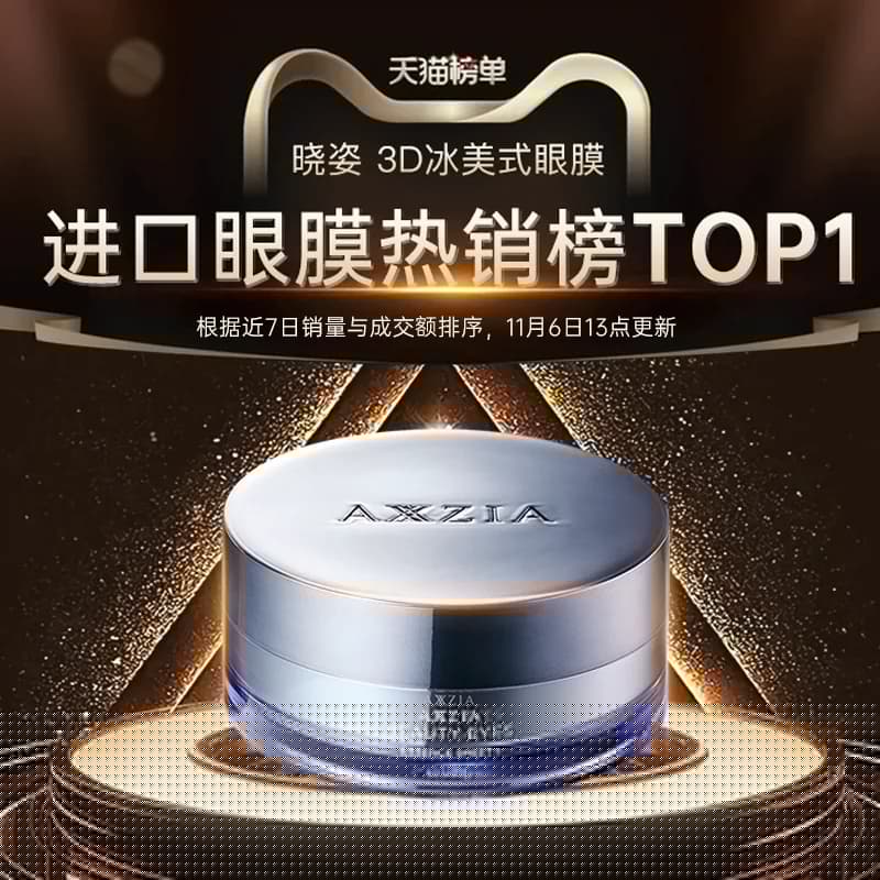 【吴谨言同款】晓姿3D冰美式眼膜淡化眼周暗沉细纹抗皱保湿补水 - 缩略图3