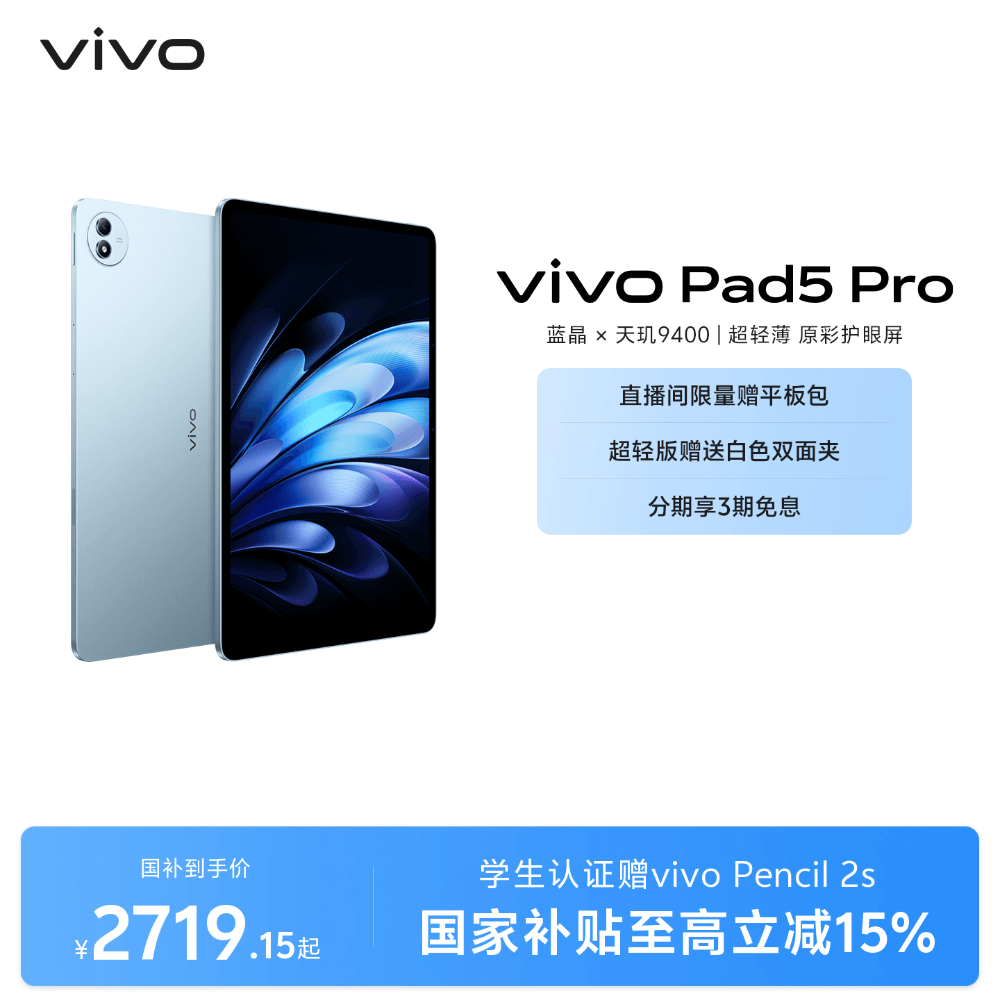 【部分区域国补15% 直播间抢红包】 vivo Pad5 Pro本学生开学好物13寸大屏 - 缩略图2