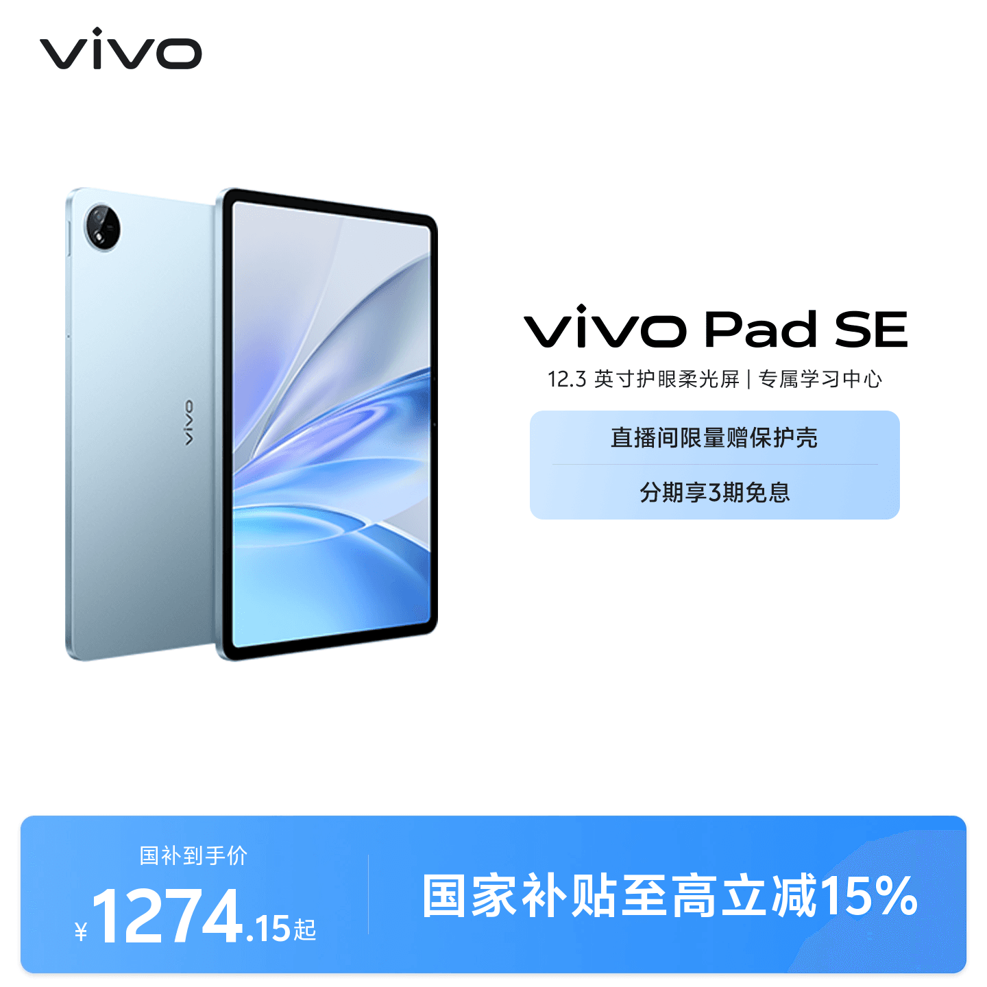 【部分区域国补15% 直播间抢红包】 vivo Pad SE新品上市学生开学好物 - 缩略图2