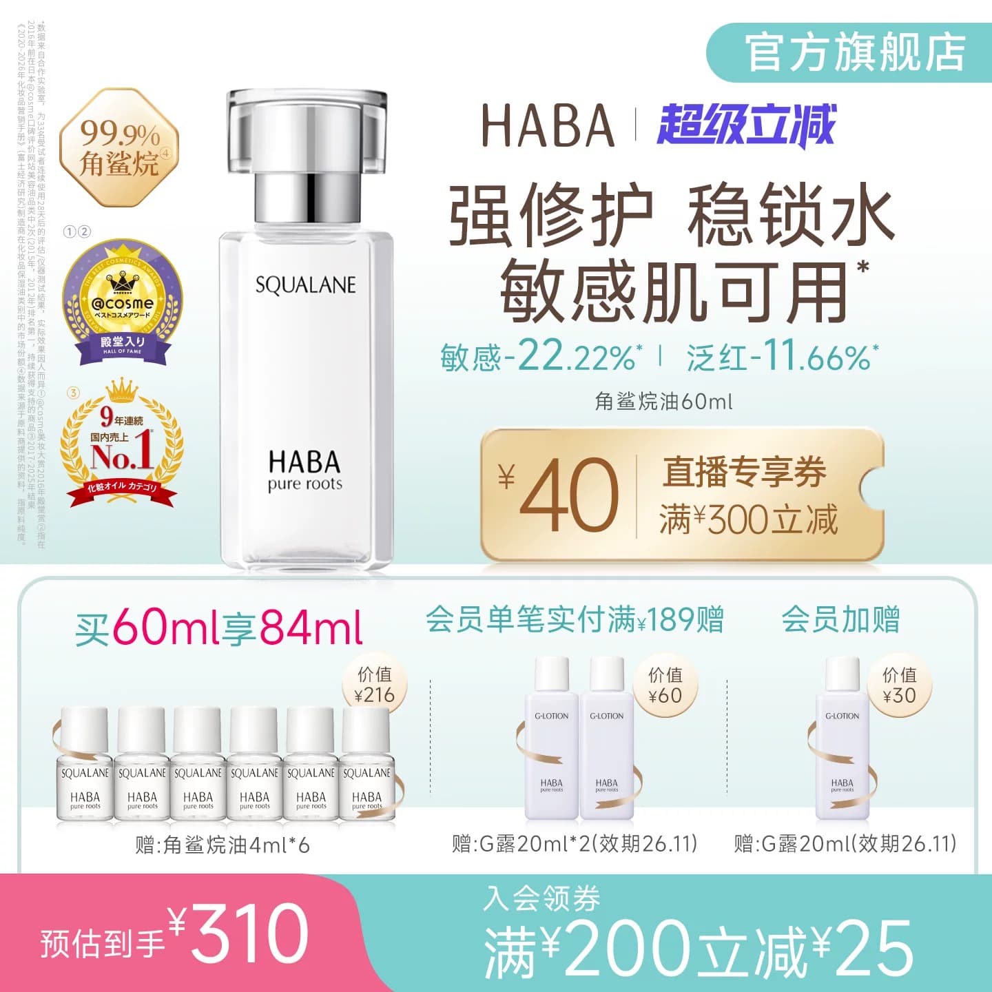 HABA角鲨烷油1代精纯美容油修护精华油滋养抗皱保湿补水舒缓护肤 - 缩略图3