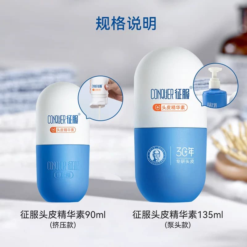 征服小胶蓝头皮精华素控油去屑头皮素青蒿素洗发水头皮护理精华液 - 缩略图4