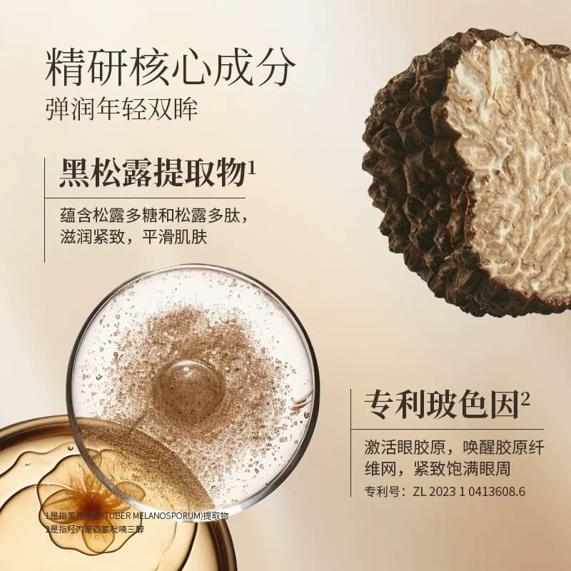 KISSMWAH玻色因松露抗皱抚纹修护眼霜抗皱润肌保湿熬夜修护眼部 - 缩略图3