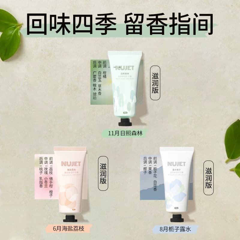 法国NUJET雪融香氛护手霜女清爽不油腻滋润保湿补水便携 - 缩略图2