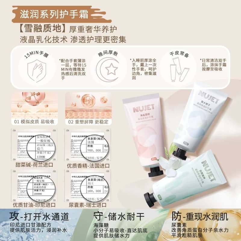 法国NUJET雪融香氛护手霜女清爽不油腻滋润保湿补水便携 - 缩略图3
