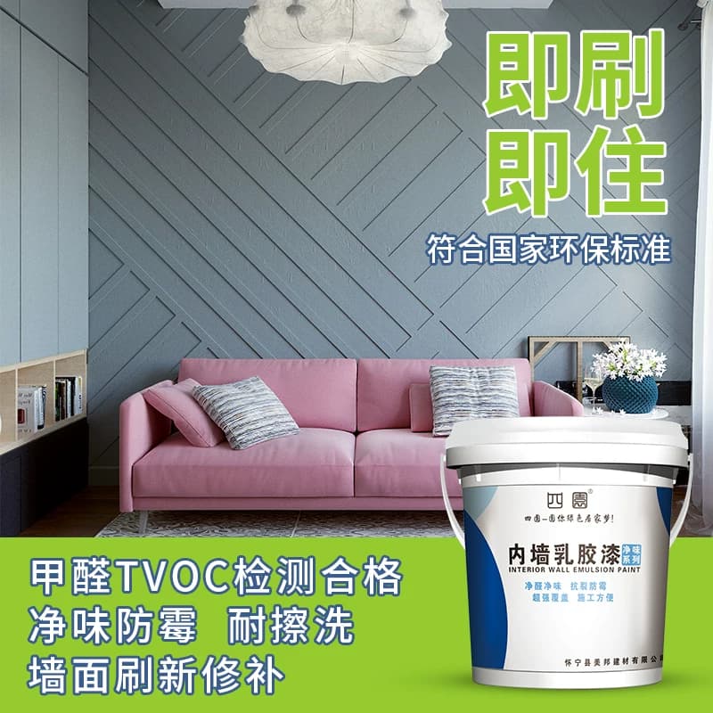 环保内墙乳胶漆室内家用白色自刷粉墙漆涂料彩色油漆墙面修复无味 - 缩略图4