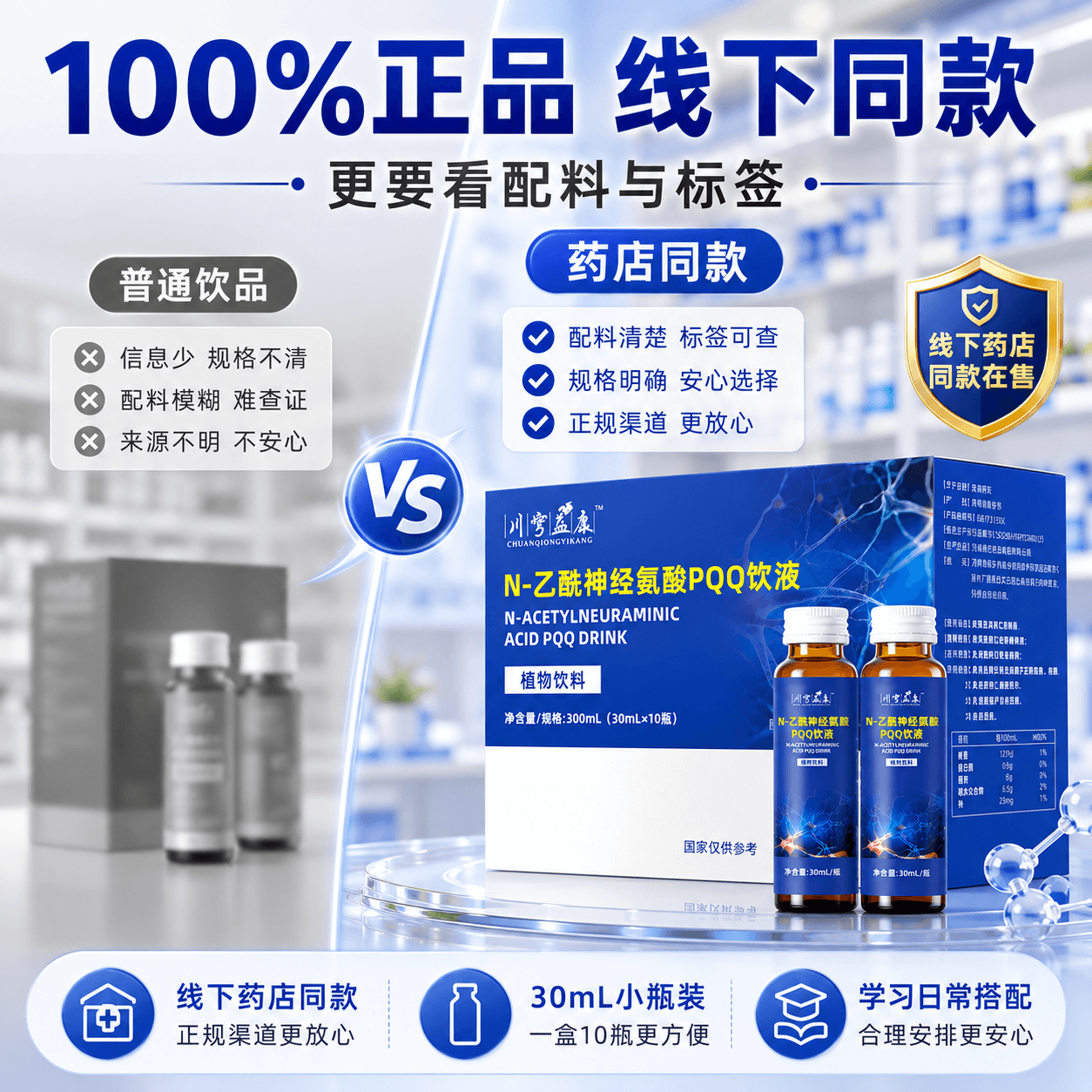 N-Z酰神经氨酸PQQ饮液备考期学生学习营养搭配小支装植物学霸脑力 - 缩略图2