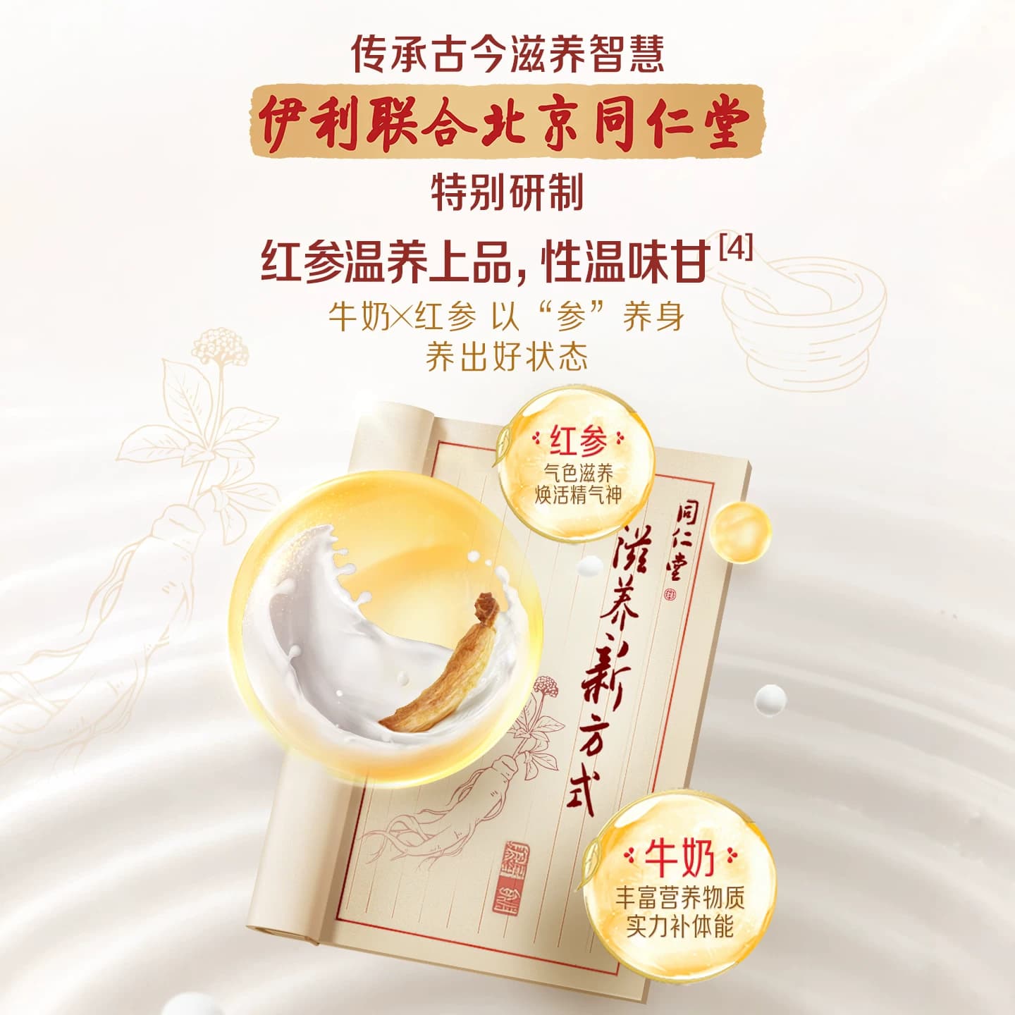 伊利轻慕红参焕活奶粉高铁高钙高蛋白成人女士牛奶礼盒官方旗舰店 - 缩略图3