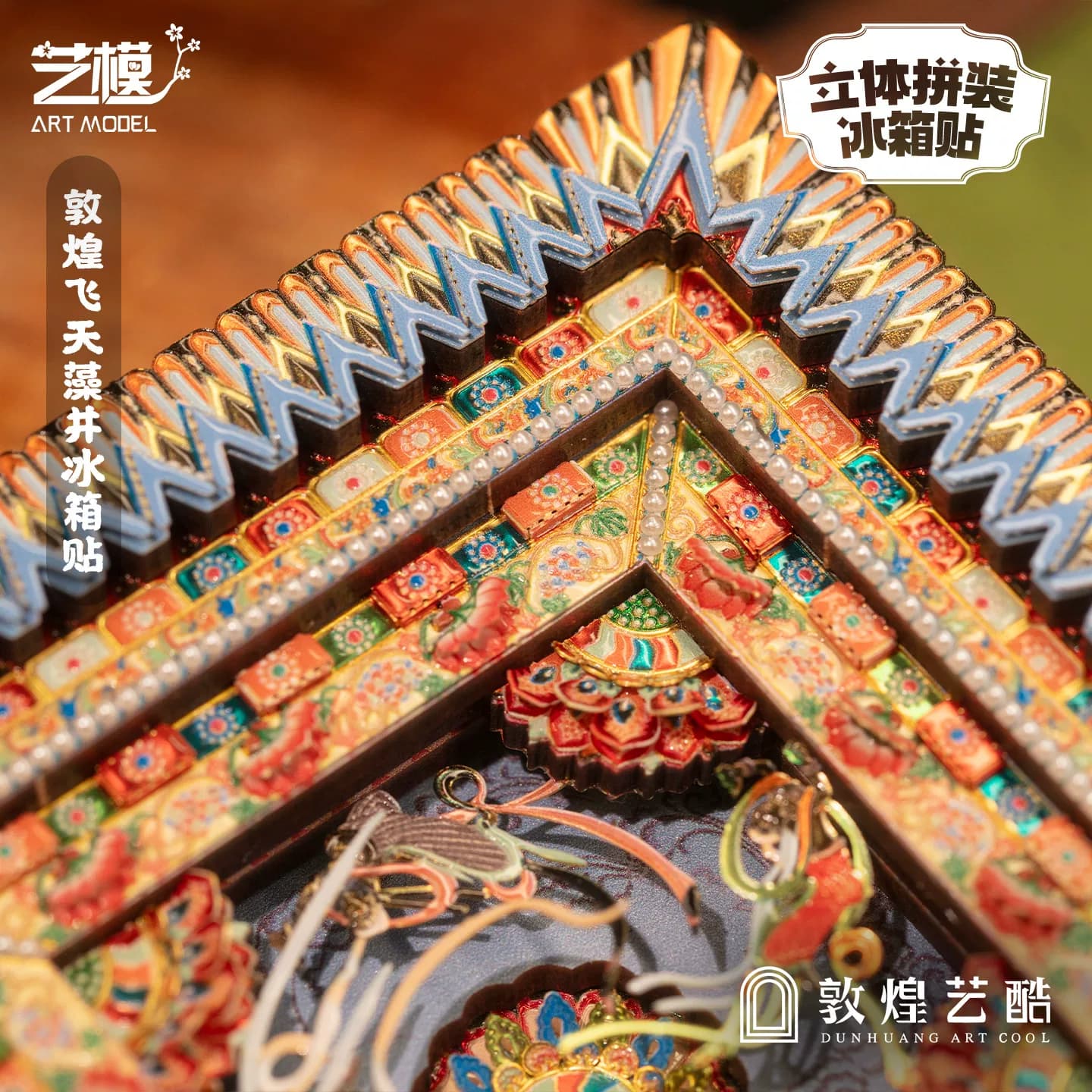 敦煌艺酷X艺模 莫高窟藻井冰箱贴飞天3D立体拼图金属手工拼装模型 - 缩略图3