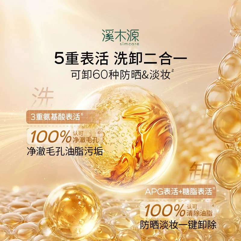 溪木源层孔菌洁颜蜜氨基酸洗面奶女油皮敏感肌温和控油洁净卸妆 - 缩略图3